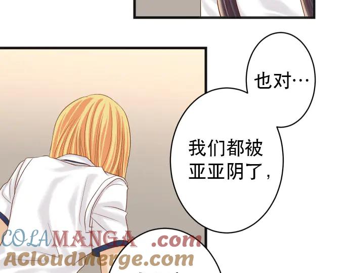 复仇要冷冷端上 - 第263话 引导 - 第49张图