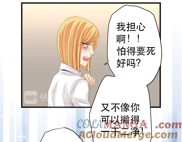 复仇要冷冷端上 - 第263话 引导 - 第57张图