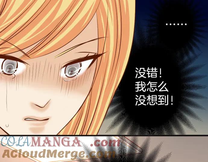 复仇要冷冷端上 - 第263话 引导 - 第69张图