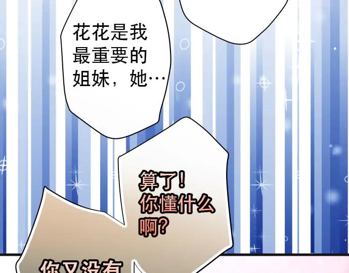 复仇要冷冷端上 - 第263话 引导 - 第58张图