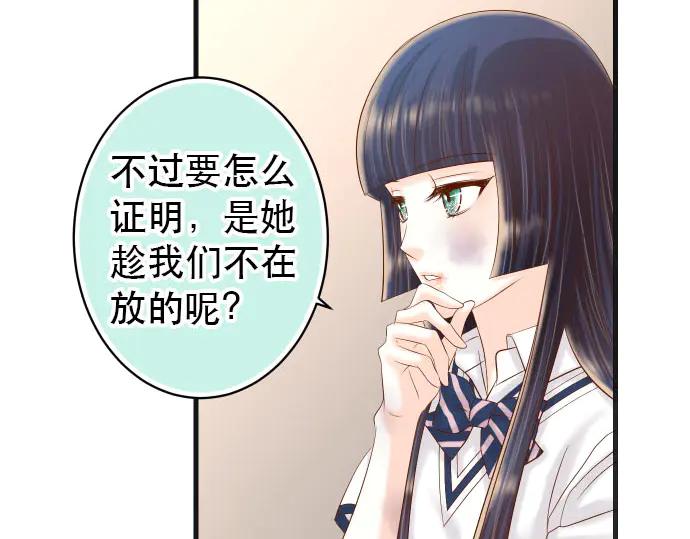 复仇要冷冷端上 - 第263话 引导 - 第67张图