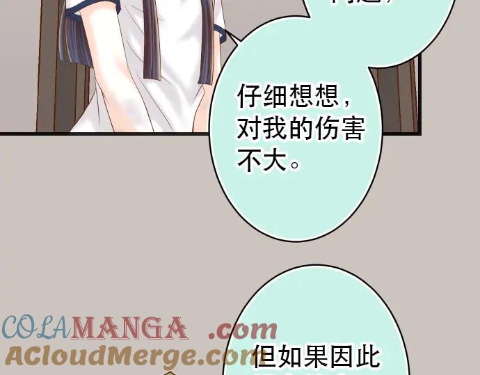 复仇要冷冷端上 - 第263话 引导 - 第21张图