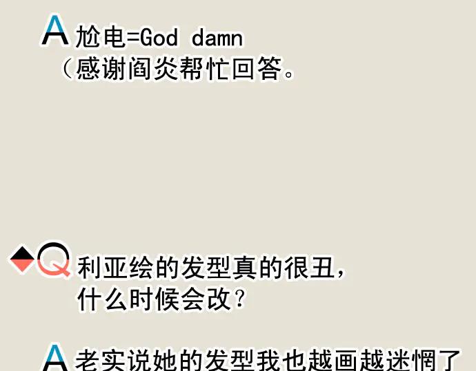 复仇要冷冷端上 - 第263.5话 休刊启事 - 第20张图