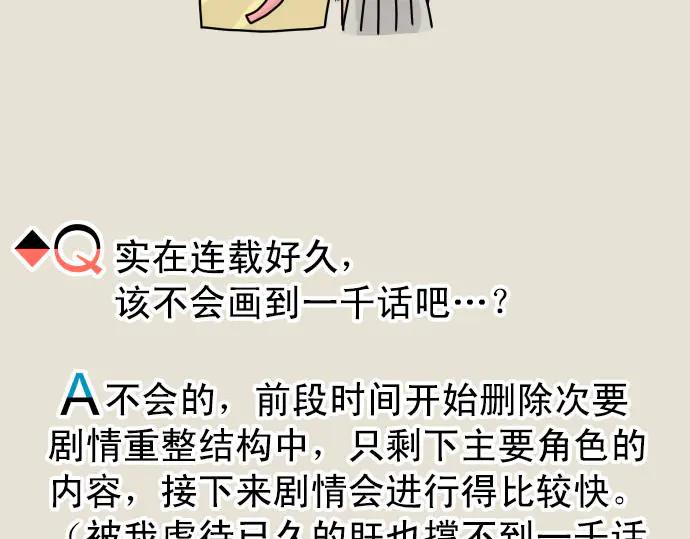 复仇要冷冷端上 - 第263.5话 休刊启事 - 第22张图