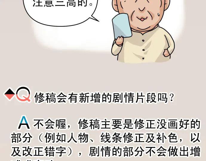 复仇要冷冷端上 - 第263.5话 休刊启事 - 第12张图