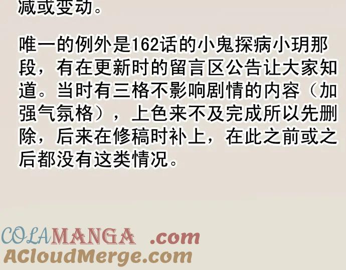 复仇要冷冷端上 - 第263.5话 休刊启事 - 第13张图