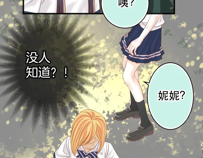 复仇要冷冷端上 - 第264话 证实 - 第56张图