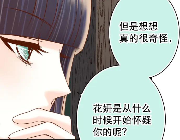 复仇要冷冷端上 - 第264话 证实 - 第42张图