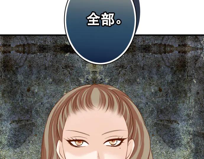 复仇要冷冷端上 - 第264话 证实 - 第95张图