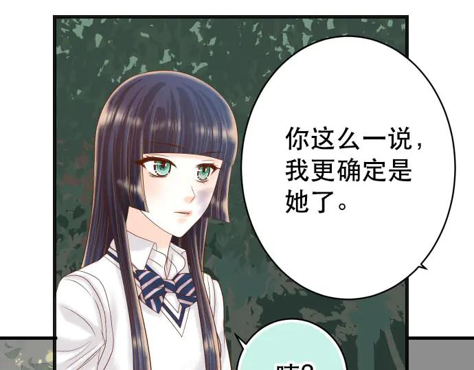 复仇要冷冷端上 - 第264话 证实 - 第55张图