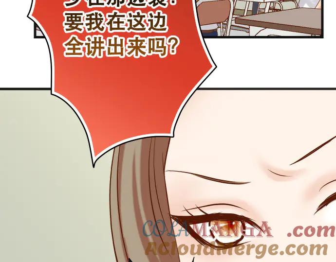 复仇要冷冷端上 - 第264话 证实 - 第85张图