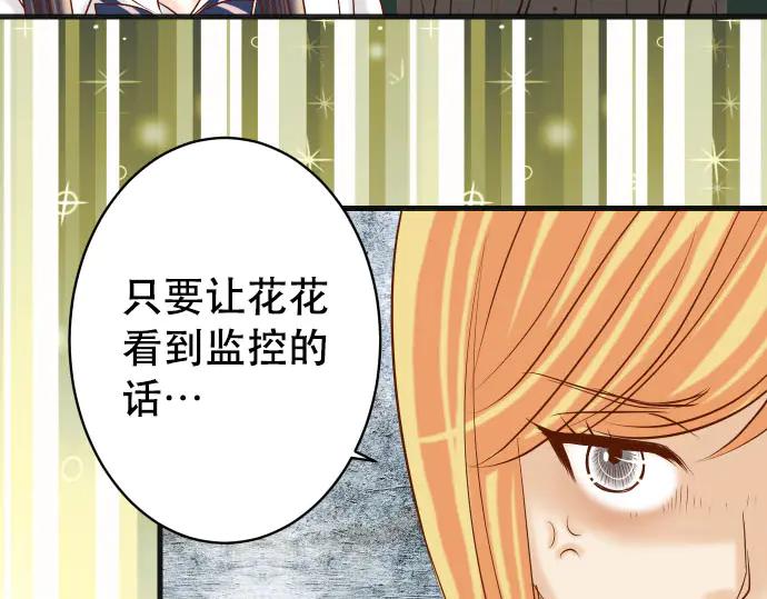 复仇要冷冷端上 - 第264话 证实 - 第40张图