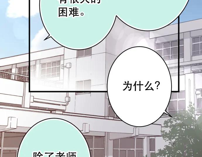 复仇要冷冷端上 - 第264话 证实 - 第50张图