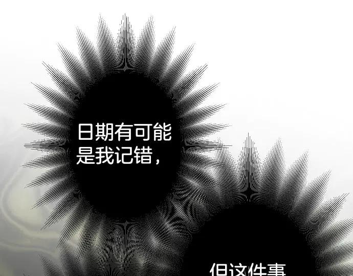 复仇要冷冷端上 - 第264话 证实 - 第60张图