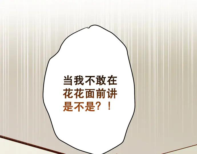 复仇要冷冷端上 - 第264话 证实 - 第90张图