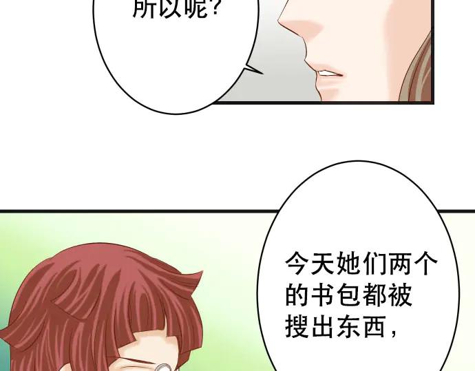 复仇要冷冷端上 - 第264话 证实 - 第8张图