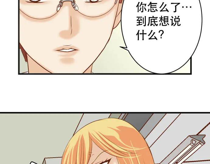 复仇要冷冷端上 - 第264话 证实 - 第88张图