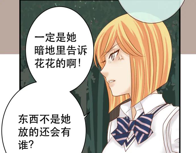 复仇要冷冷端上 - 第264话 证实 - 第47张图