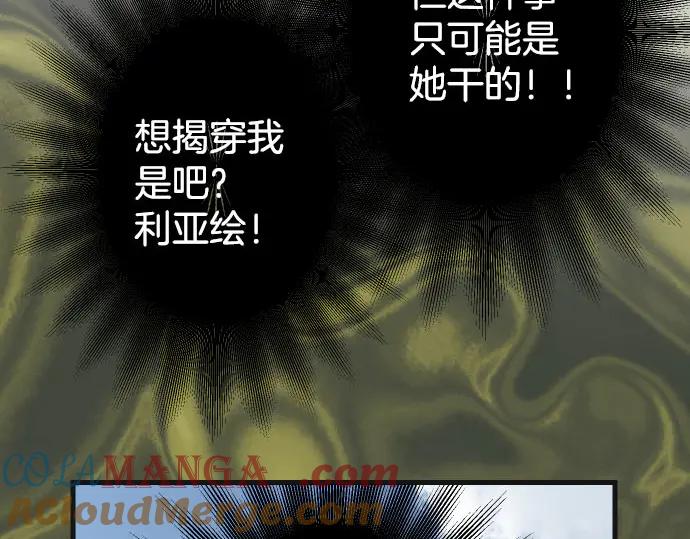 复仇要冷冷端上 - 第264话 证实 - 第61张图