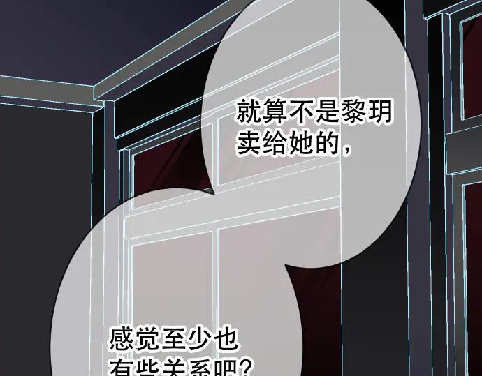 复仇要冷冷端上 - 第264话 证实 - 第10张图