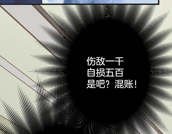 复仇要冷冷端上 - 第265话 引火 - 第86张图