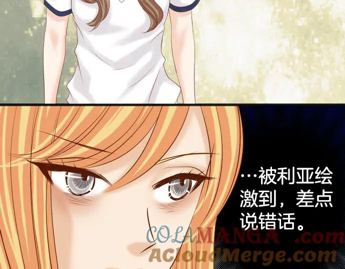 复仇要冷冷端上 - 第265话 引火 - 第17张图