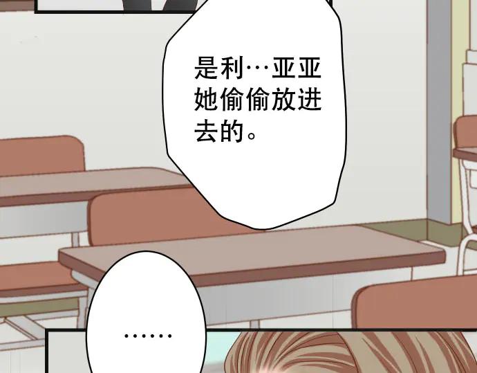 复仇要冷冷端上 - 第265话 引火 - 第23张图