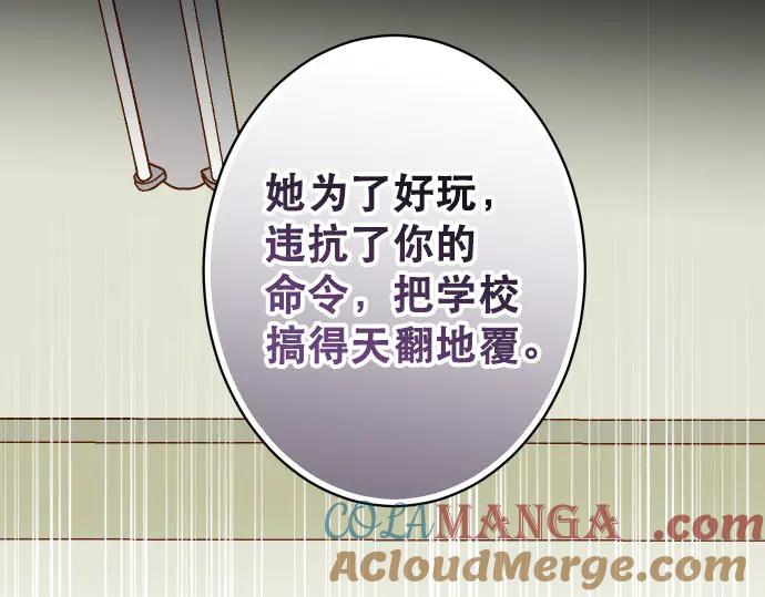 复仇要冷冷端上 - 第265话 引火 - 第97张图