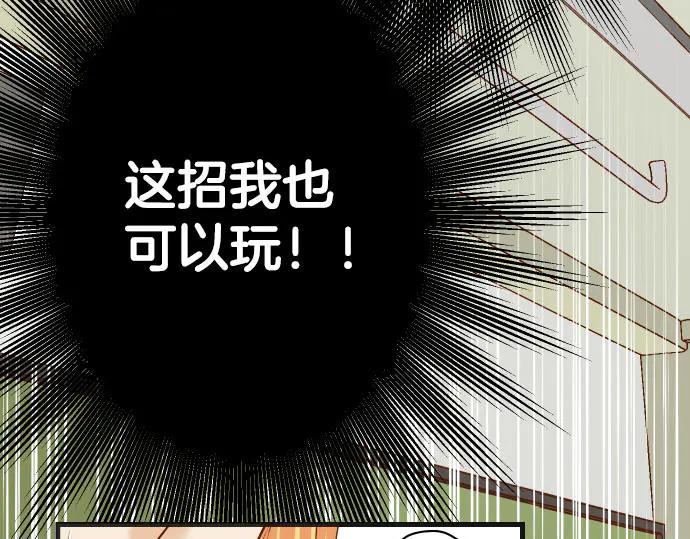 复仇要冷冷端上 - 第265话 引火 - 第87张图