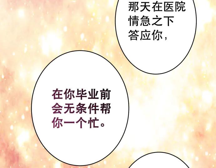 复仇要冷冷端上 - 第265话 引火 - 第74张图