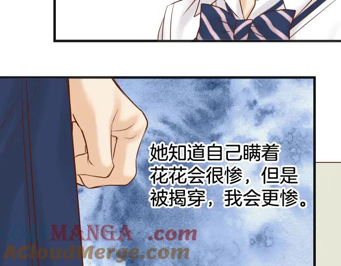 复仇要冷冷端上 - 第265话 引火 - 第85张图