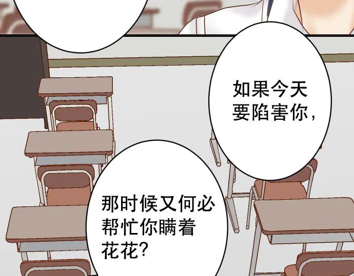 复仇要冷冷端上 - 第265话 引火 - 第46张图