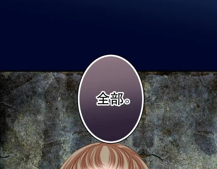 复仇要冷冷端上 - 第265话 引火 - 第2张图