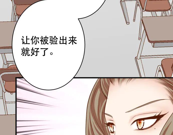 复仇要冷冷端上 - 第265话 引火 - 第47张图