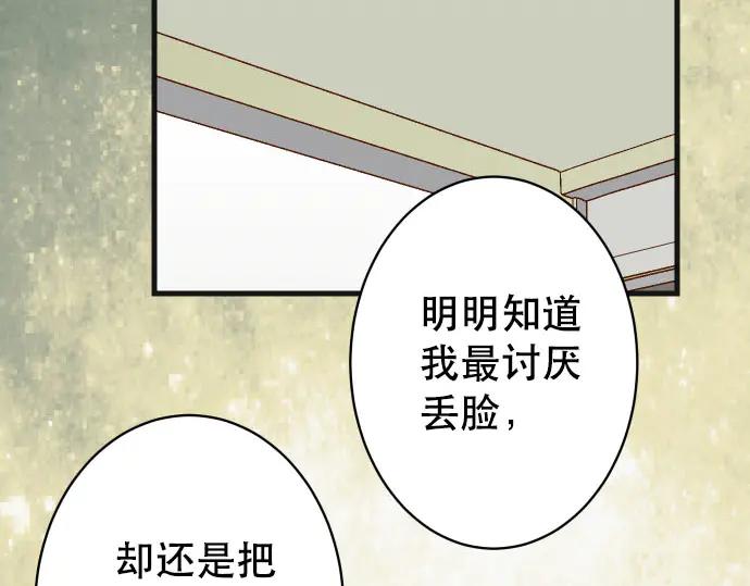 复仇要冷冷端上 - 第265话 引火 - 第15张图