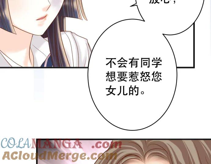 复仇要冷冷端上 - 第265话 引火 - 第69张图