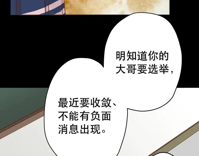 复仇要冷冷端上 - 第266话 crack - 第14张图