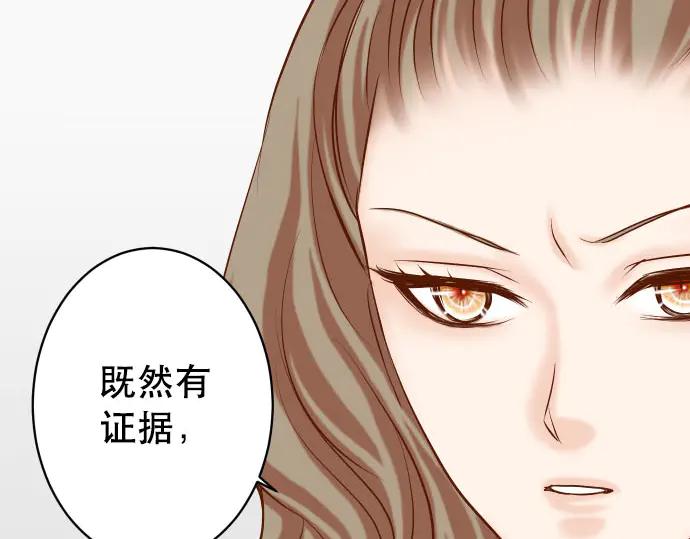 复仇要冷冷端上 - 第266话 crack - 第40张图