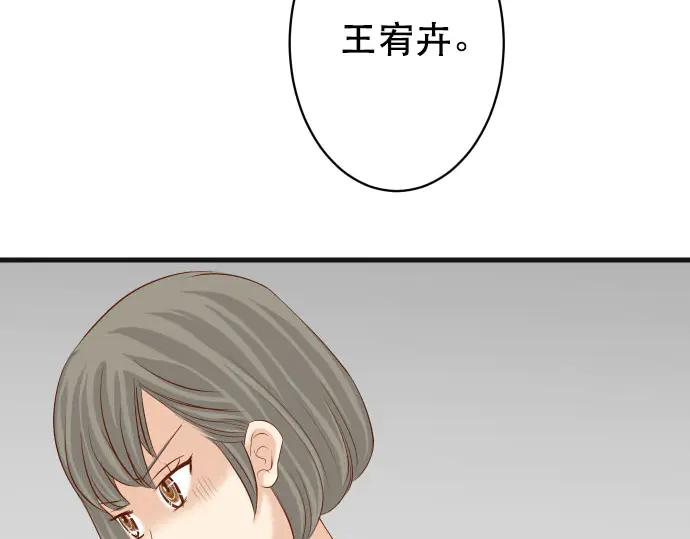 复仇要冷冷端上 - 第266话 crack - 第88张图