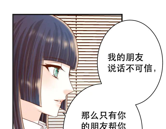 复仇要冷冷端上 - 第266话 crack - 第84张图