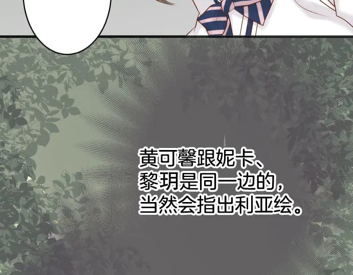 复仇要冷冷端上 - 第266话 crack - 第92张图