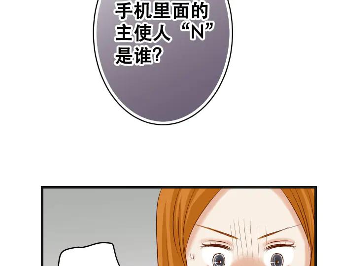 复仇要冷冷端上 - 第266话 crack - 第66张图