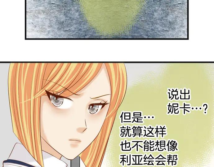 复仇要冷冷端上 - 第266话 crack - 第70张图