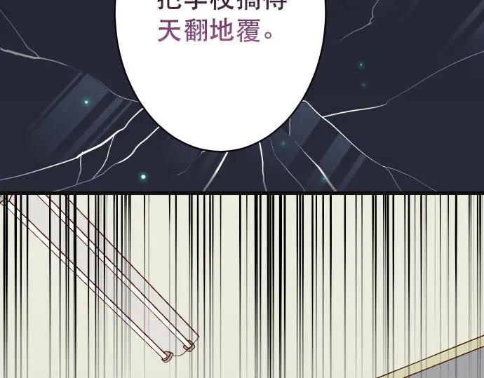 复仇要冷冷端上 - 第266话 crack - 第3张图