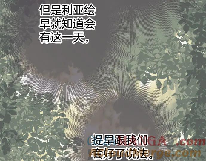 复仇要冷冷端上 - 第266话 crack - 第93张图