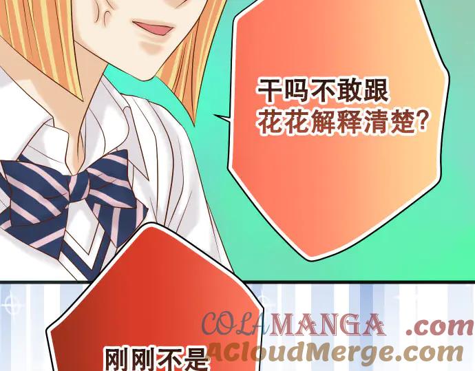 复仇要冷冷端上 - 第266话 crack - 第29张图