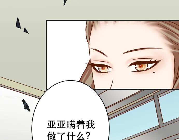 复仇要冷冷端上 - 第266话 crack - 第11张图