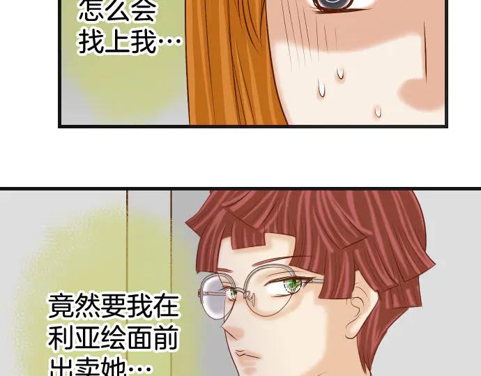 复仇要冷冷端上 - 第266话 crack - 第68张图