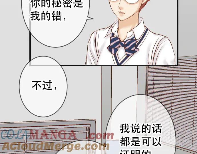 复仇要冷冷端上 - 第266话 crack - 第33张图