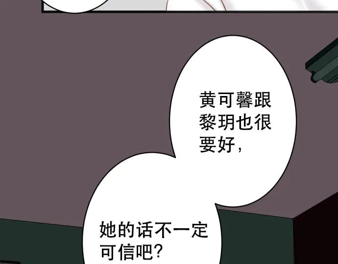 复仇要冷冷端上 - 第266话 crack - 第82张图